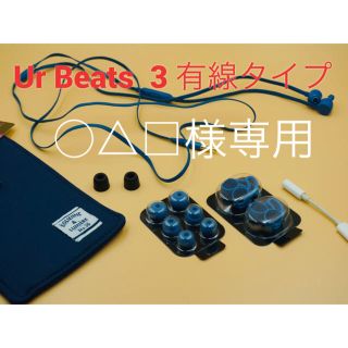 ビーツバイドクタードレ(Beats by Dr Dre)のUr Beats 3優先タイプ(ヘッドフォン/イヤフォン)