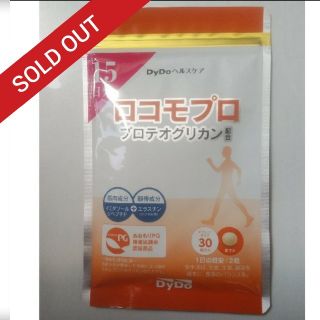 売却済！　　　　　　　　　　　　　　　ロコモプロ　15日分(30粒)　未開封新品(その他)