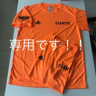 アディダス(adidas)のジャイアンツ Tシャツ 2枚セット(応援グッズ)