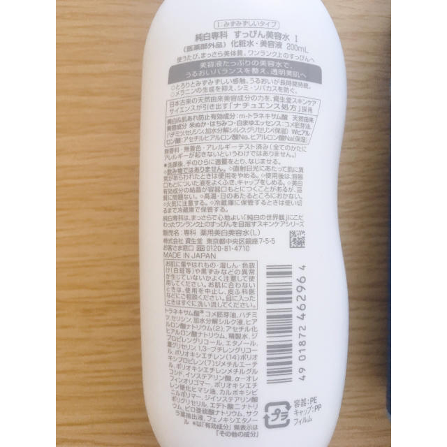 SHISEIDO (資生堂)(シセイドウ)の化粧水 乳液 コスメ/美容のスキンケア/基礎化粧品(化粧水/ローション)の商品写真