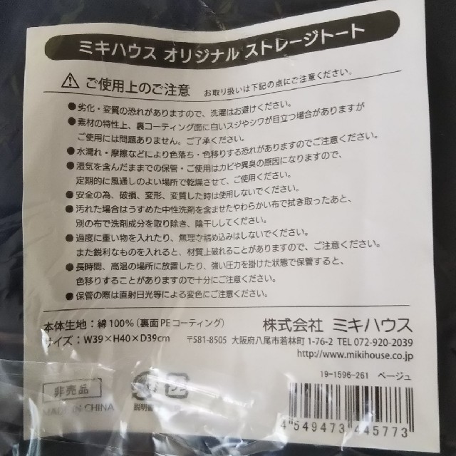 mikihouse(ミキハウス)のストレージ トート インテリア/住まい/日用品の収納家具(ケース/ボックス)の商品写真