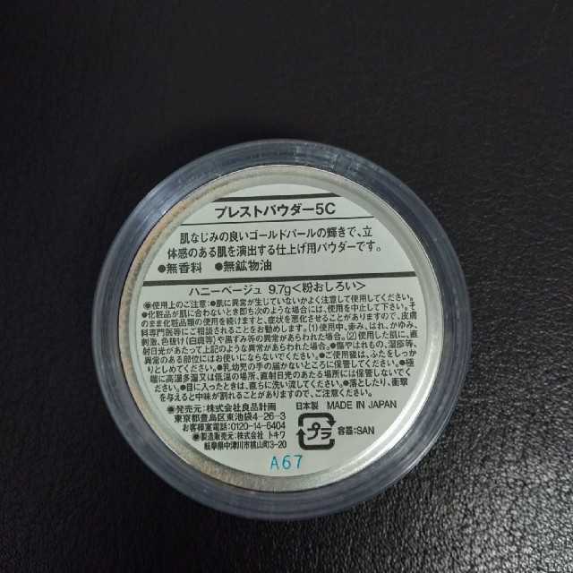 MUJI (無印良品)(ムジルシリョウヒン)の【値下げ】プレストパウダー　無印良品 コスメ/美容のベースメイク/化粧品(フェイスパウダー)の商品写真