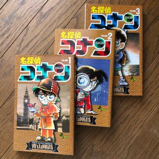 コナン(1巻～3巻) 3冊セット(少年漫画)