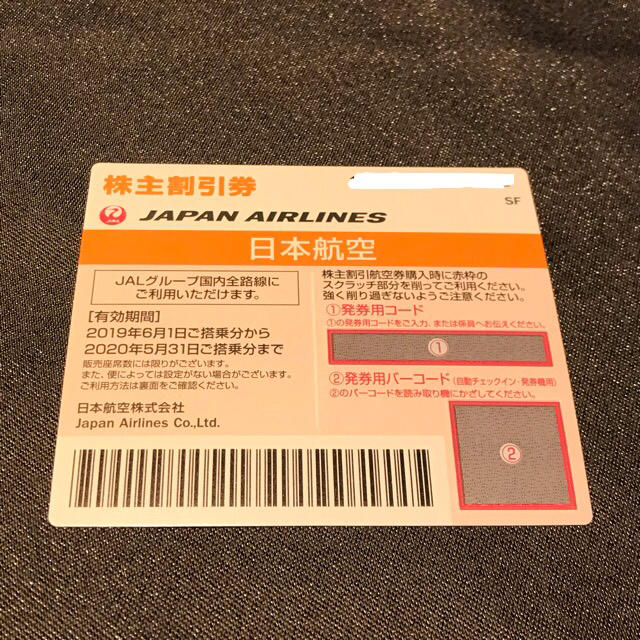 JAL(日本航空) - JAL 株主割引券 日本航空の通販 by マニー's shop｜ジャル(ニホンコウクウ)ならラクマ