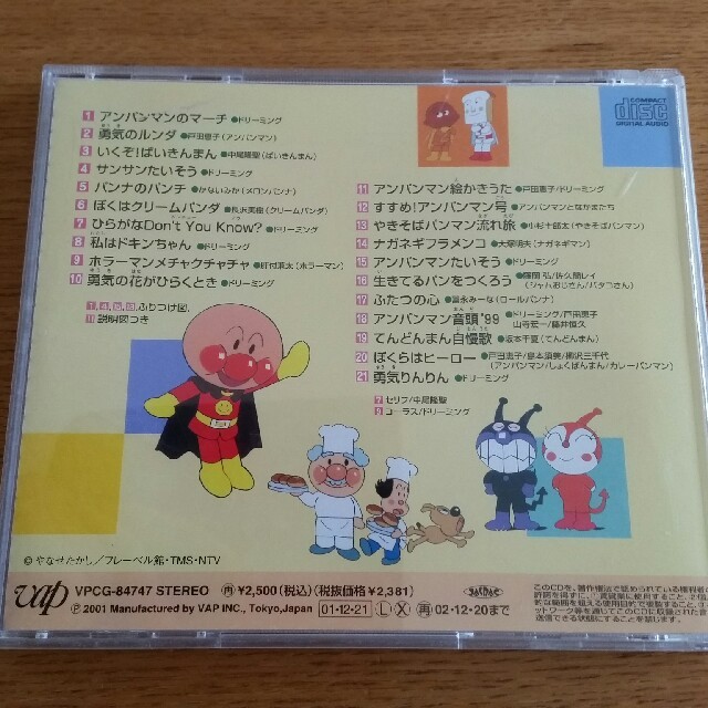 アンパンマン(アンパンマン)のアンパンマン　CD ベストヒット'02 おまけつき エンタメ/ホビーのCD(アニメ)の商品写真