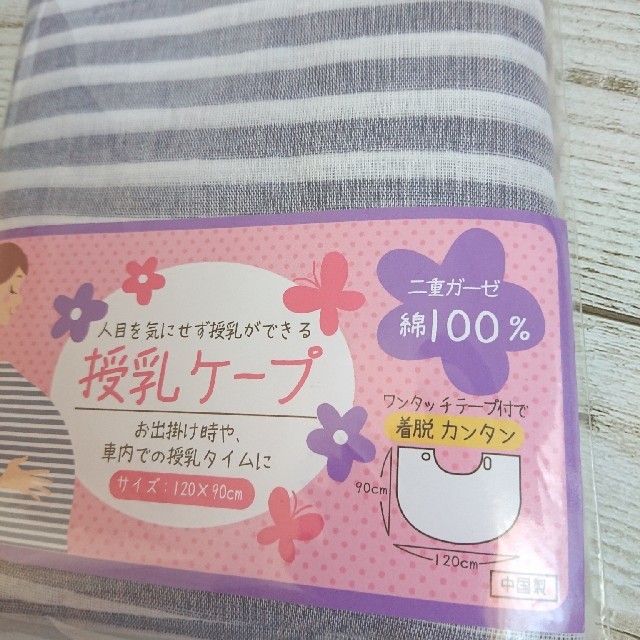 西松屋(ニシマツヤ)の授乳ケープ キッズ/ベビー/マタニティの授乳/お食事用品(その他)の商品写真