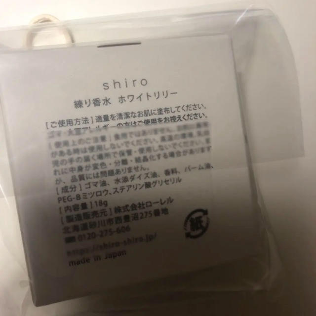 shiro(シロ)のシロ 練り香水 コスメ/美容の香水(香水(女性用))の商品写真