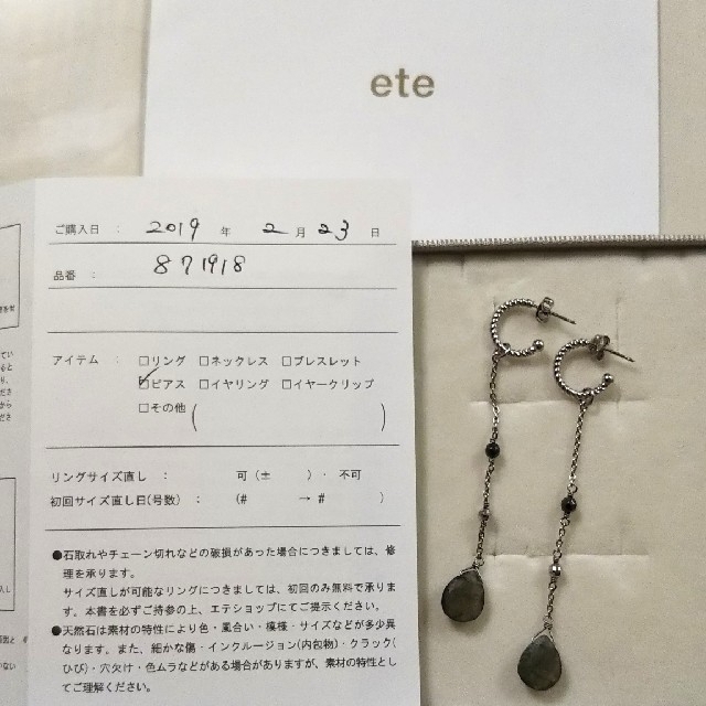 ete(エテ)のete*モスアクアマリンピアス*ロングピアス*パワーストーン*現行品 レディースのアクセサリー(ピアス)の商品写真