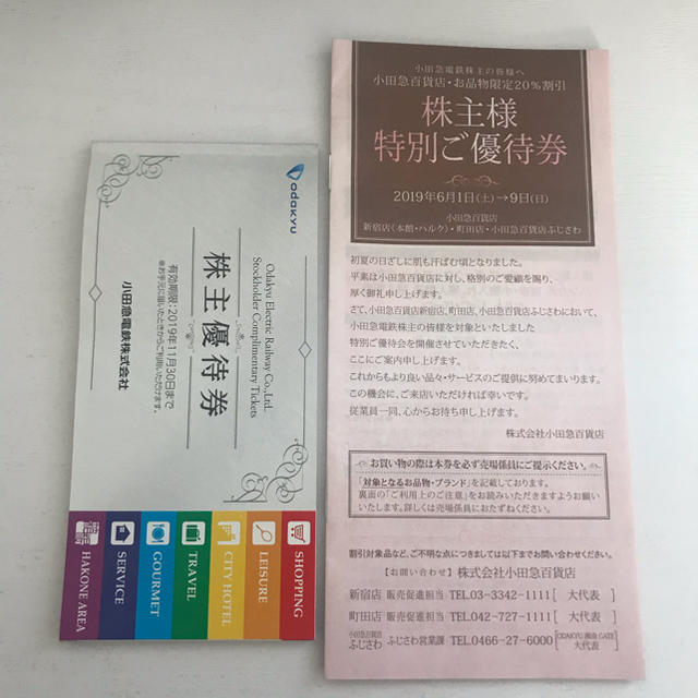 最新❗️小田急電鉄の株主優待1冊（小田急百貨店除く） チケットの優待券/割引券(ショッピング)の商品写真