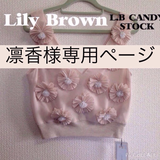 Lily Brown(リリーブラウン)の💠新品タグ付Lily Brownキャミ レディースのトップス(キャミソール)の商品写真