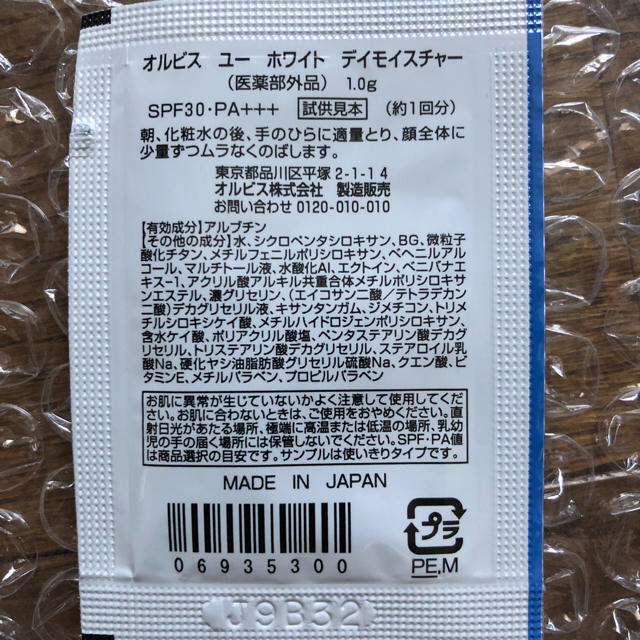 ORBIS(オルビス)のオルビスプチシェイク限定味杏仁豆腐風味一箱7パック＋2パック コスメ/美容のダイエット(ダイエット食品)の商品写真