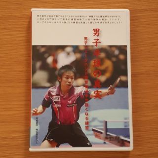 卓球　練習方法　DVD　青森山田学園(卓球)