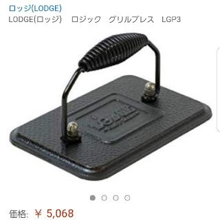 ロッジ(Lodge)の
新品

ロッジ lodge グリルプレス 新品
(調理器具)