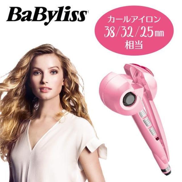 BaByliss ミラカール　新品未開封　ベビリススマホ/家電/カメラ