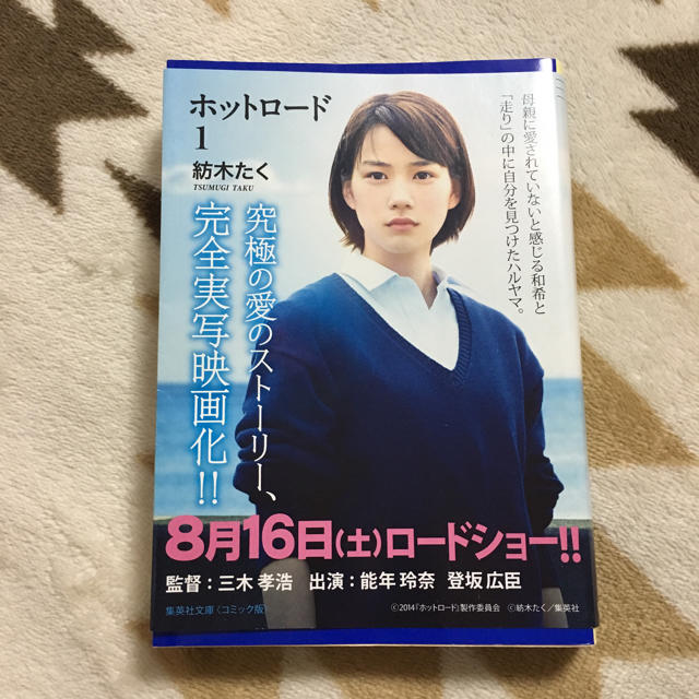 集英社 ホットロード 一巻の通販 By Ssk シュウエイシャならラクマ 集英社 ホットロード 一巻の通販 By Ssk シュウエイシャならラクマ