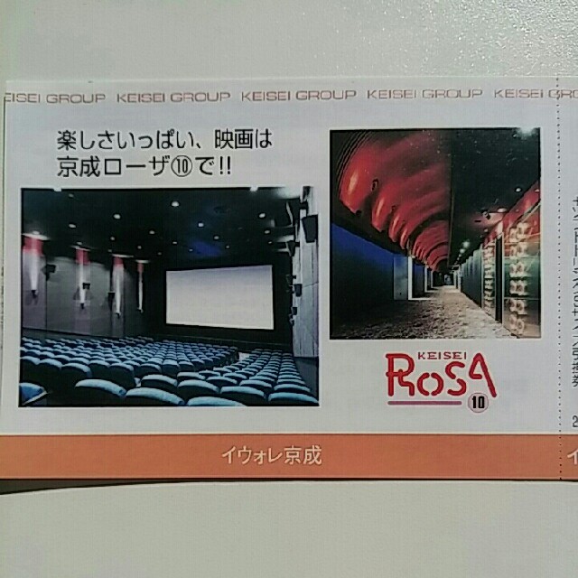 2019年11月30日迄有効✨京成ローザご入館割引券５枚➕ソフトドリンク引換券 チケットの映画(洋画)の商品写真