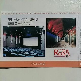 2019年11月30日迄有効✨京成ローザご入館割引券５枚➕ソフトドリンク引換券(洋画)