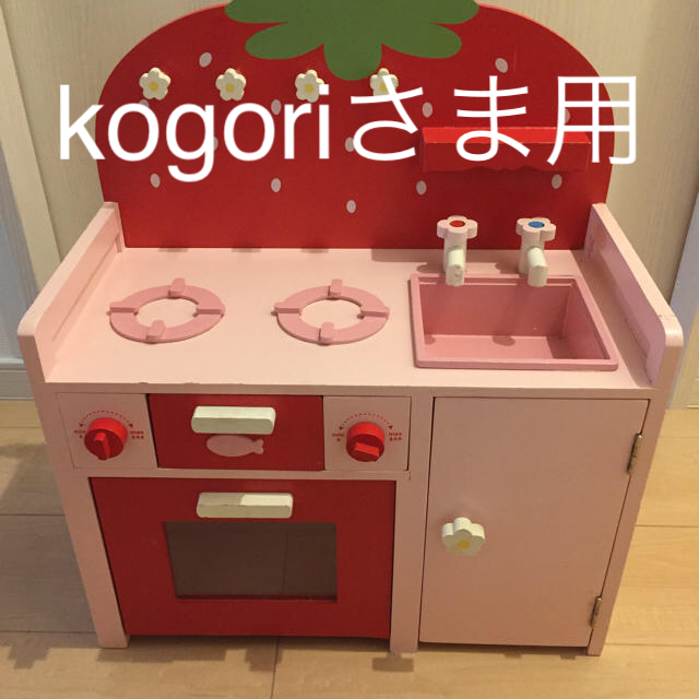 kogoriさま用☆マザーガーデン 野いちごキッチン