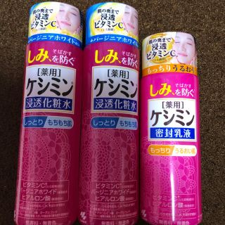 コバヤシセイヤク(小林製薬)のケシミン化粧水✖︎2本+乳液１本セット(化粧水/ローション)