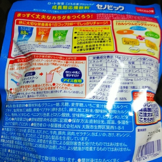 RG様専用  セノビック 食品/飲料/酒の飲料(その他)の商品写真