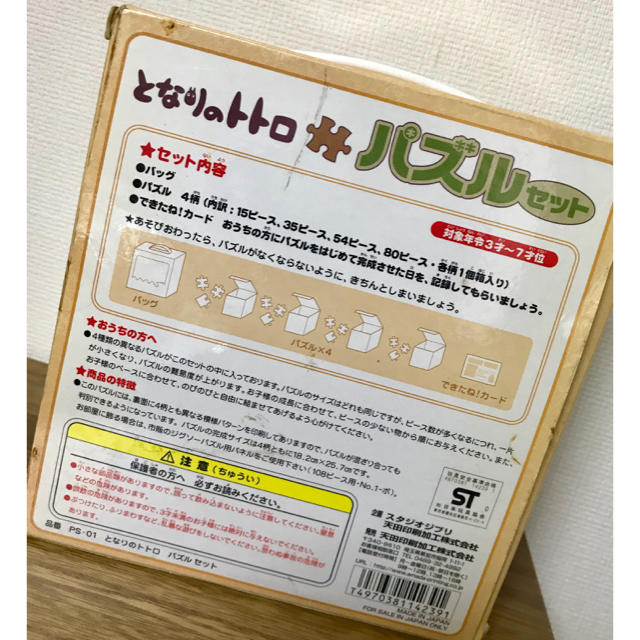 ジブリ(ジブリ)のトトロ パズル エンタメ/ホビーのおもちゃ/ぬいぐるみ(キャラクターグッズ)の商品写真