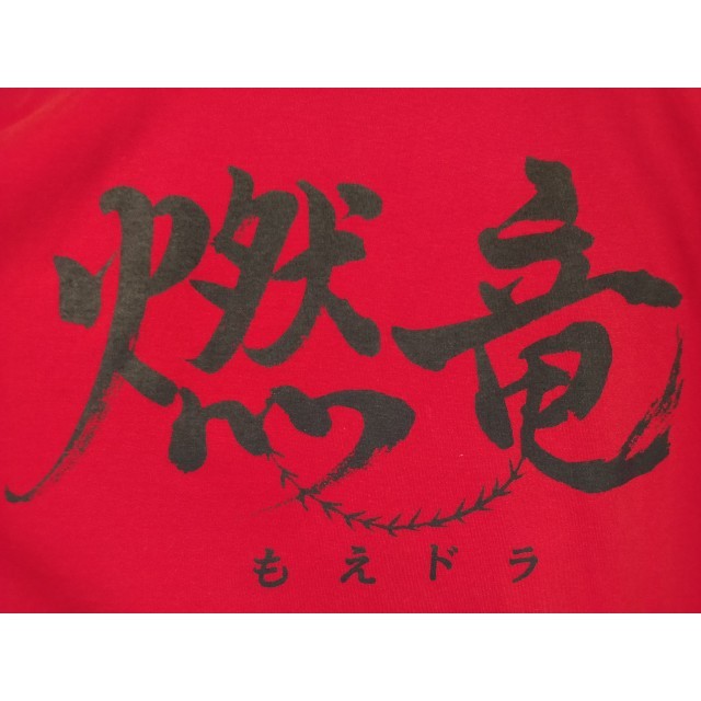 中日ドラゴンズ(チュウニチドラゴンズ)の中日ドラゴンズ 燃えドラTシャツ メンズのトップス(Tシャツ/カットソー(半袖/袖なし))の商品写真