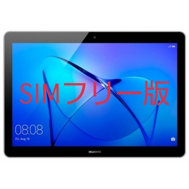 MediaPad T3 10 LTE SIMフリーモデル　②タブレット