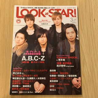 ガッケン(学研)のLOOK at STAR！ 2012年3月号(アート/エンタメ/ホビー)