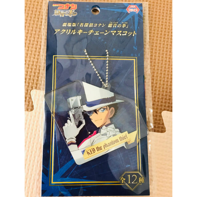 SEGA(セガ)の怪盗キッド　アクリルキーチェーンマスコット エンタメ/ホビーのアニメグッズ(キーホルダー)の商品写真