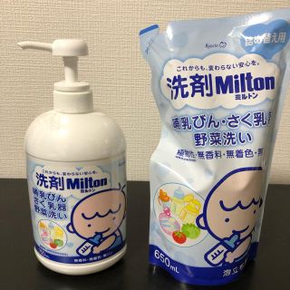 ミントン(MINTON)のミルトン 洗剤(食器/哺乳ビン用洗剤)