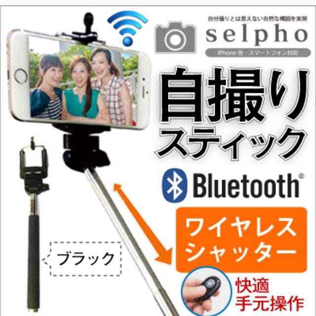 ♡新品♡Selphoセルフォ♡セルカ棒♡ スマホ/家電/カメラのスマホアクセサリー(その他)の商品写真