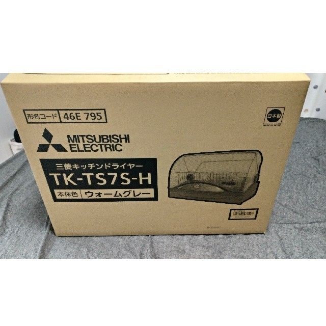 三菱　食器乾燥機　TK-TS7S-H