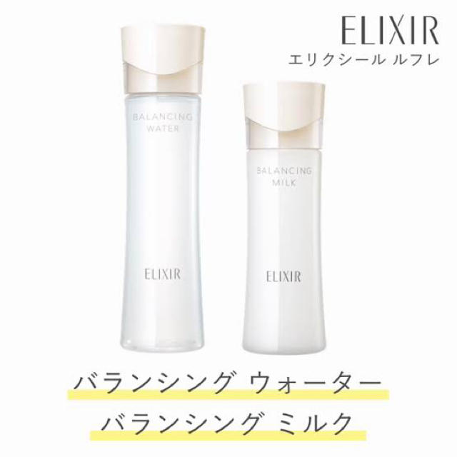 ELIXIR(エリクシール)のひらのん様 専用 コスメ/美容のスキンケア/基礎化粧品(乳液/ミルク)の商品写真