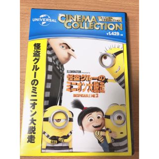 ミニオン(ミニオン)のミニオンDVD 怪盗グルーのミニオン大脱走(アニメ)