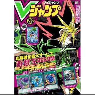 ユウギオウ(遊戯王)の6冊 Vジャンプ 7月号 新品 (漫画雑誌)