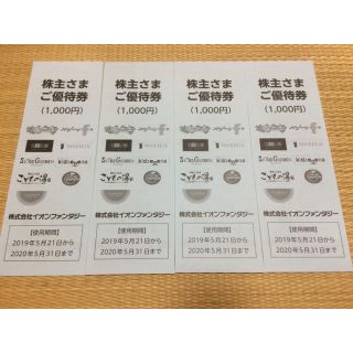 イオン(AEON)のイオンファンタジー 株主優待 4000円(その他)