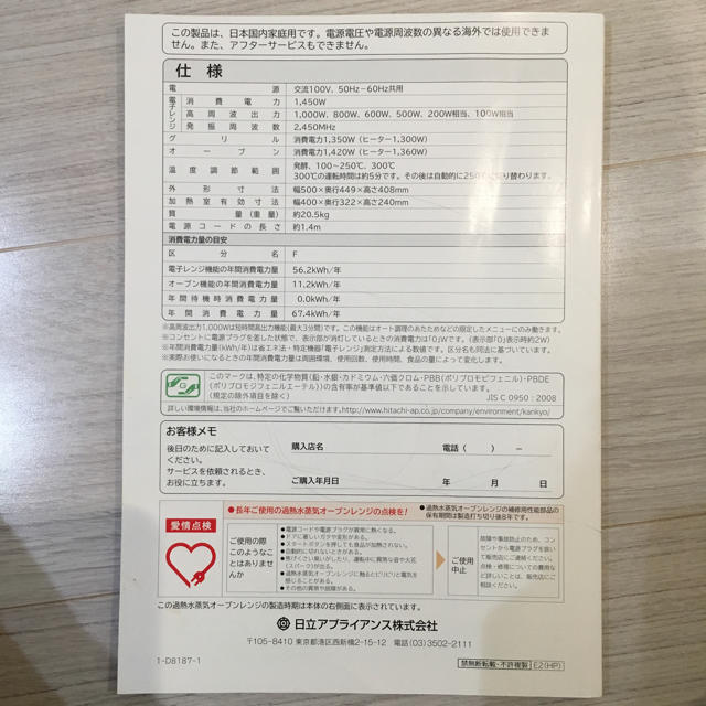 日立(ヒタチ)のヘルシーシェフ 取扱説明書・料理集 スマホ/家電/カメラの調理家電(電子レンジ)の商品写真