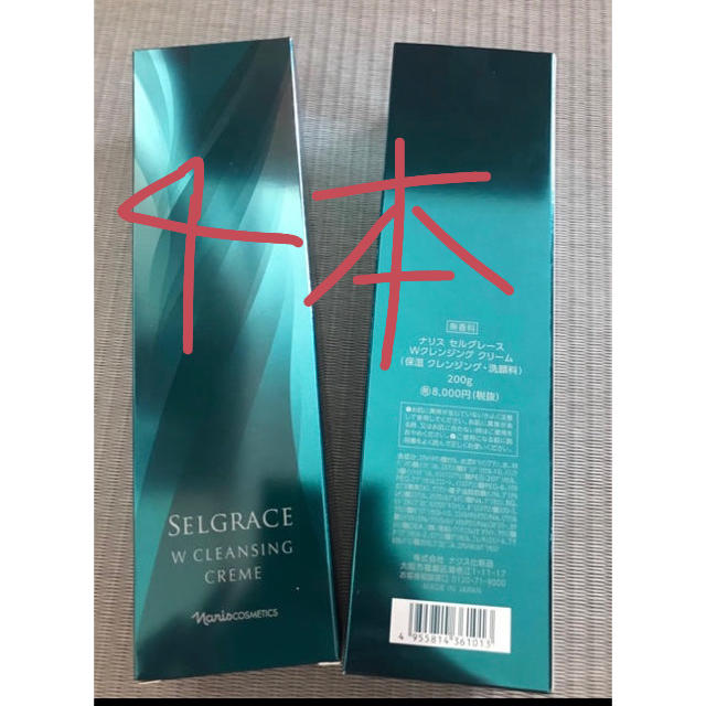 お得‼︎ ナリス セルグレース Wクレンジングクリーム 4本 www.bookbuzz.net
