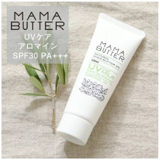 ママバター(MAMA BUTTER)の送料無料！ママバターUVケアミルクアロマ♪(日焼け止め/サンオイル)