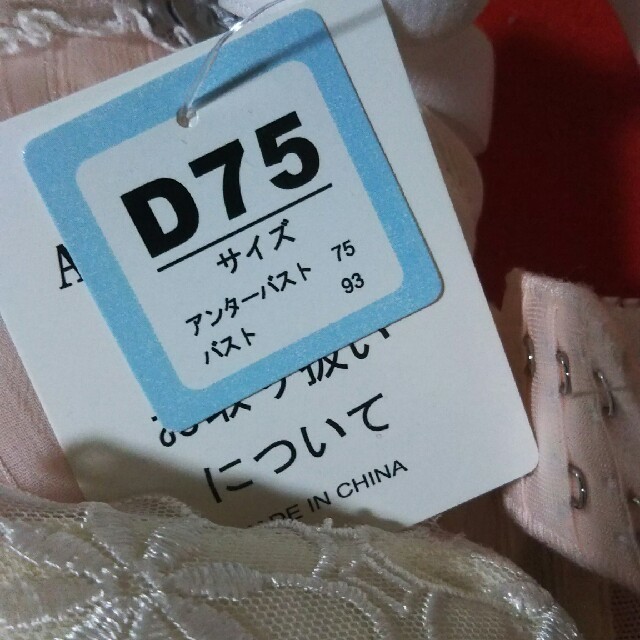 Wacoal(ワコール)の 閉店セール タイムセール D75 早い者勝ち ワコール ブラジャー レディースの下着/アンダーウェア(ブラ)の商品写真