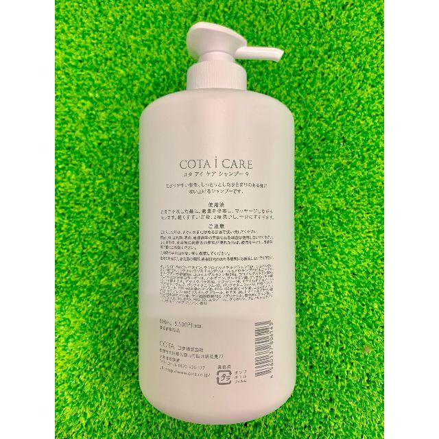 新品】COTA i CARE シャンプー 9 800ml シャンプー - maquillajeenoferta.com 新品】COTA i CARE シャンプー 9 800ml シャンプー - maquillajeenoferta.com