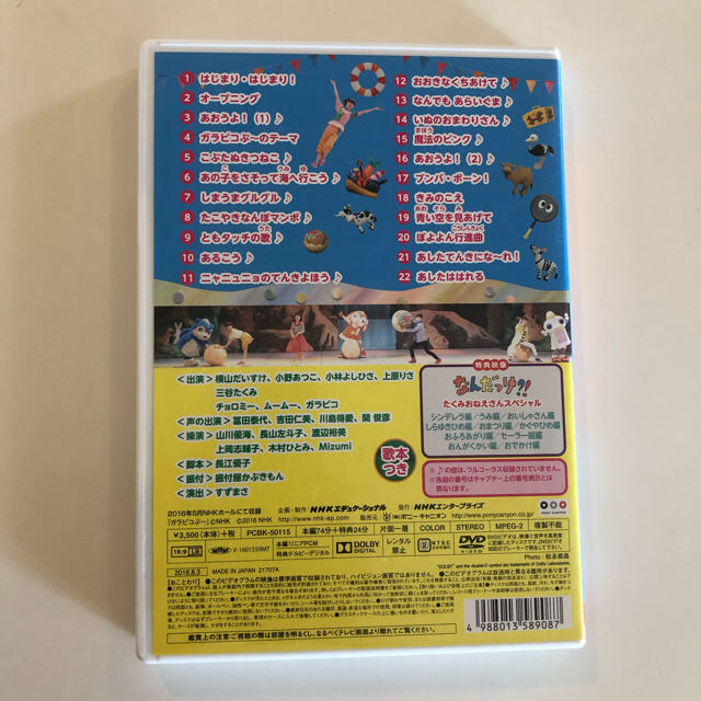 おかあさんといっしょファミリーコンサートDVD しりとりじまでだいぼうけん エンタメ/ホビーのDVD/ブルーレイ(キッズ/ファミリー)の商品写真