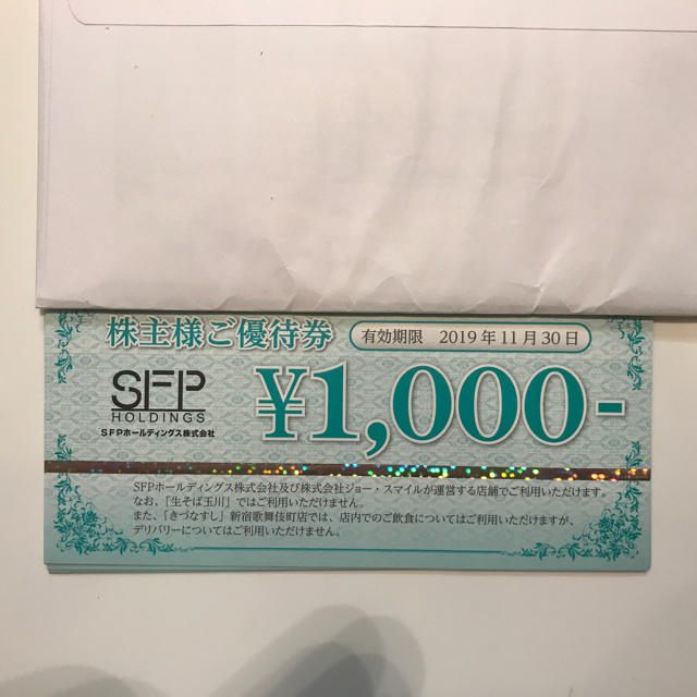 SFP株主優待8000円分 送料無料