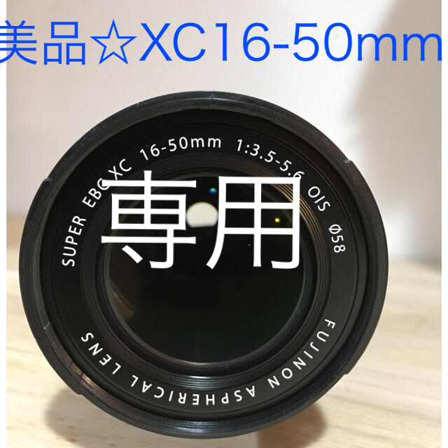 【同時購入で値引】FUJINON XC16-50mmF3.5-5.6 OISカメラ