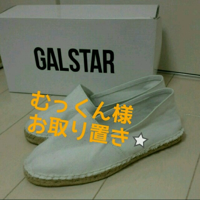 GALSTAR(ギャルスター)のエスパドリーユ レディースの靴/シューズ(スリッポン/モカシン)の商品写真