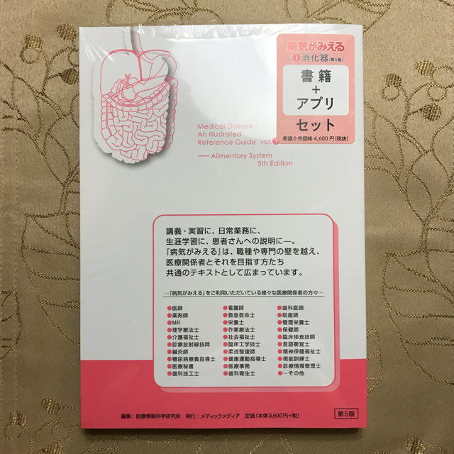 mii❤︎様専用! 病気がみえる 消化器 第5版の通販 by けんぴ's mii❤︎様専用! 病気がみえる 消化器 第5版の通販 by けんぴ's
