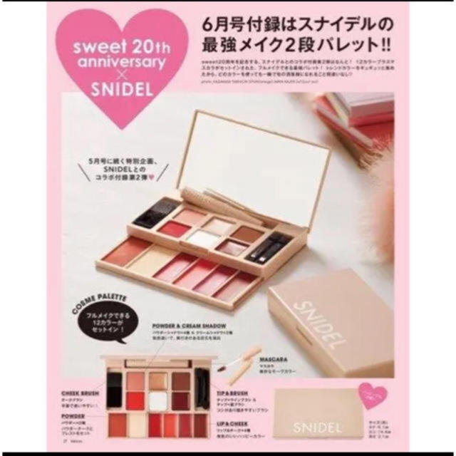 SNIDEL(スナイデル)のスイート 6月号付録 スナイデル フルメイクできる2段メイクパレット コスメ/美容のキット/セット(コフレ/メイクアップセット)の商品写真