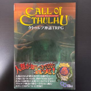 カドカワショテン(角川書店)のCALL OF CTHULHU クトゥルフ神話TRPG(その他)