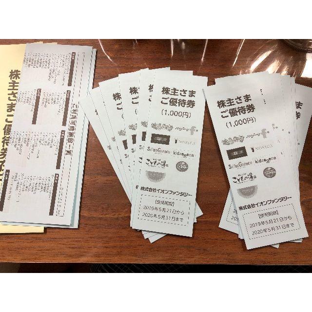 イオンファンタジー 株主優待 12000円分 送料無料 イオン AEON イオンファンタジー 株主優待 12000円分 送料無料 イオン AEON
