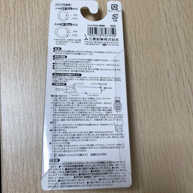 三菱鉛筆(ミツビシエンピツ)のはん蔵 インテリア/住まい/日用品の文房具(印鑑/スタンプ/朱肉)の商品写真